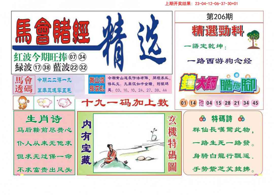 206期赌经精选[图]