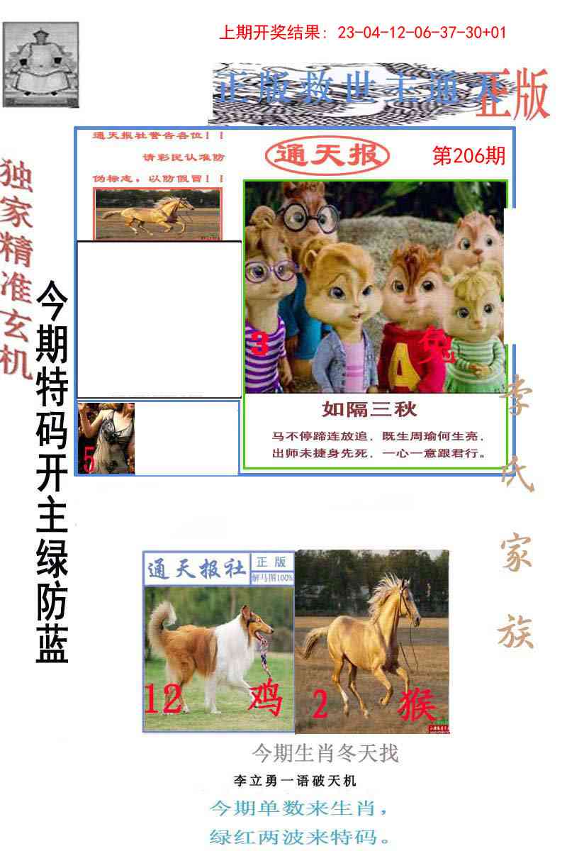 206期李力勇通天报[图]