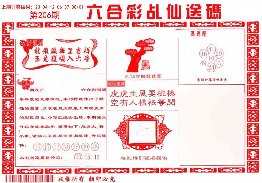 206期乩仙送码[图]