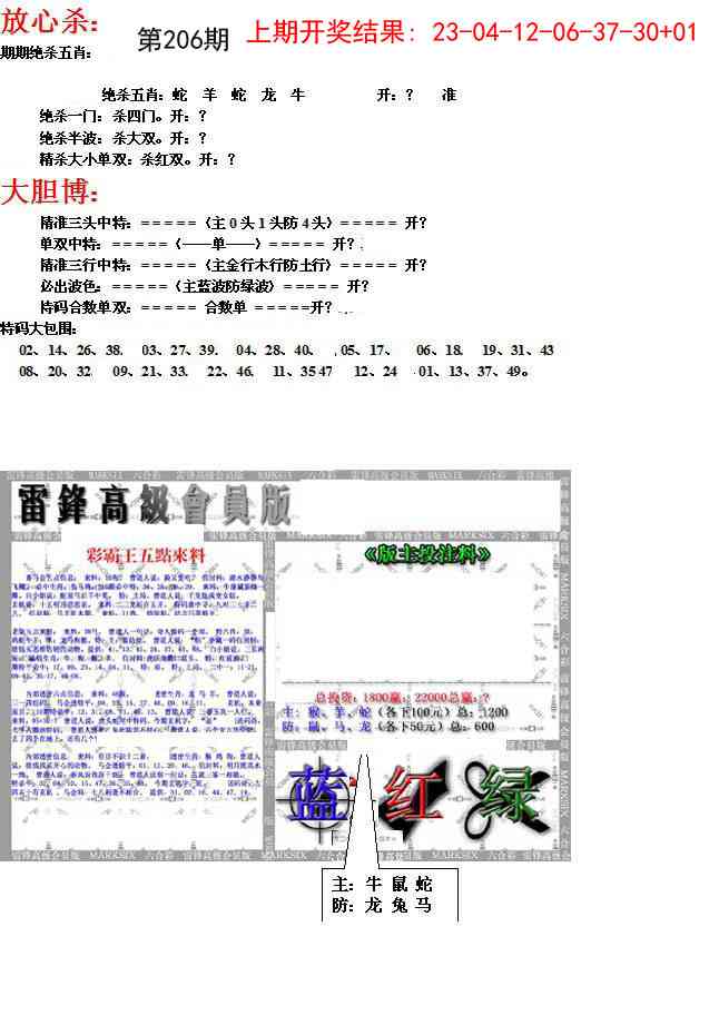 206期帮您翻本B[图]