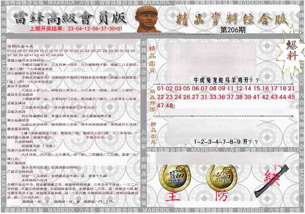 206期雷锋资料综合版[图]