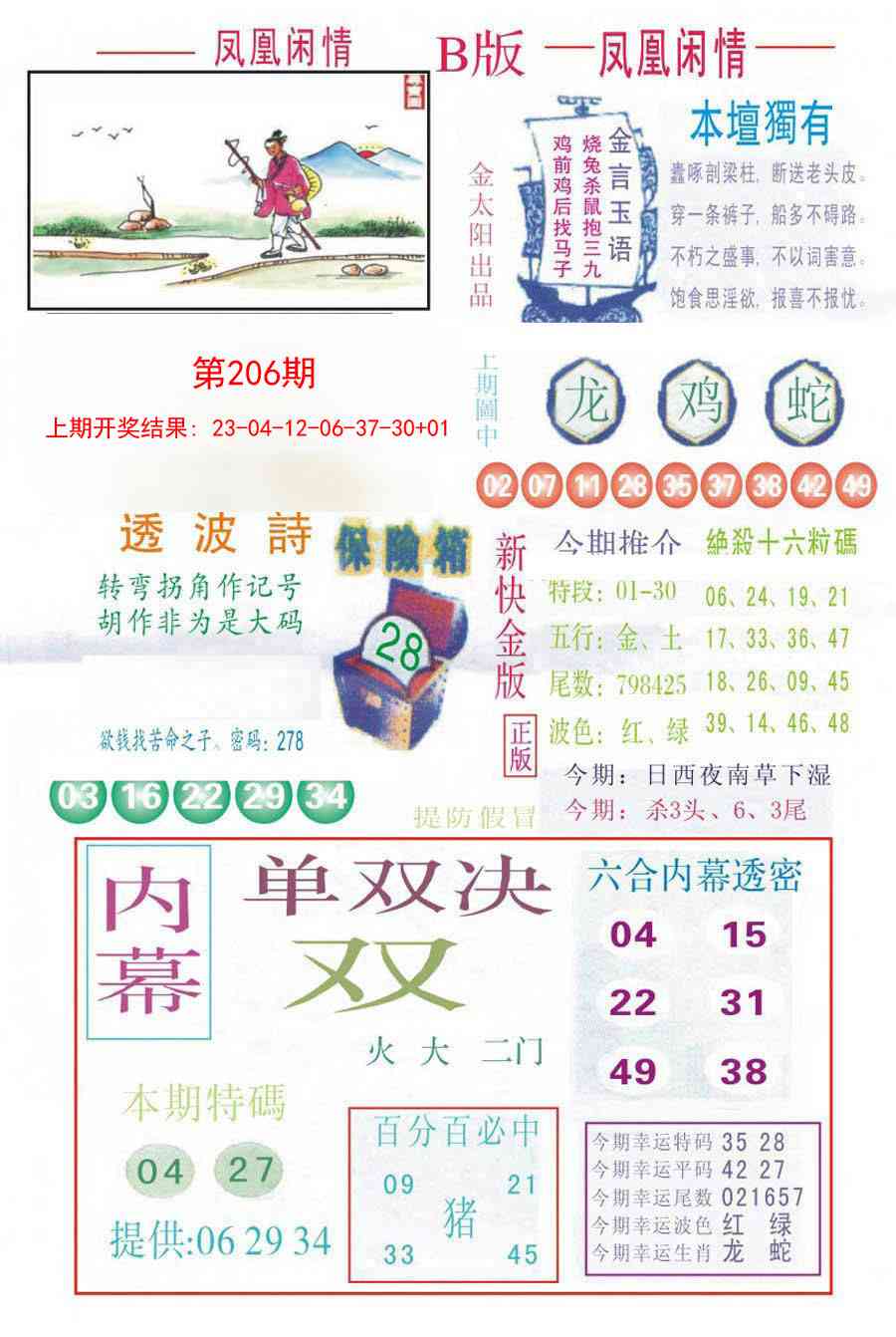 206期凤凰闲情C[图]