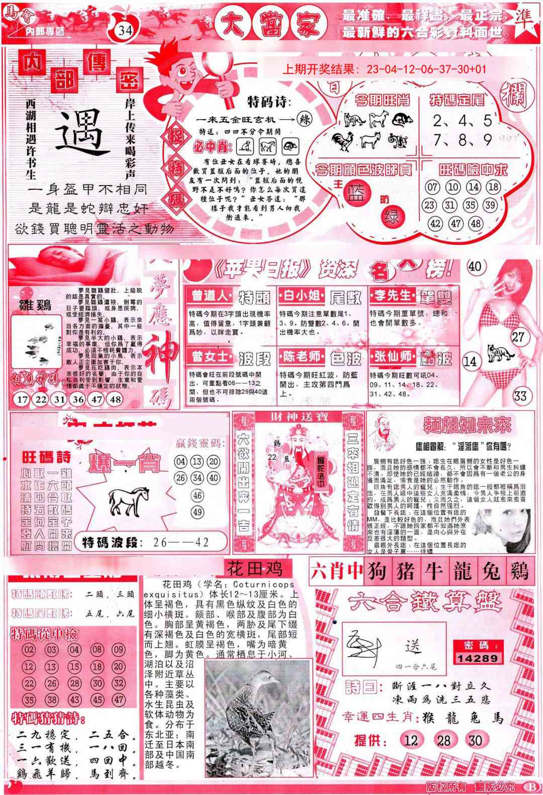 206期彩卷后庄B[图]