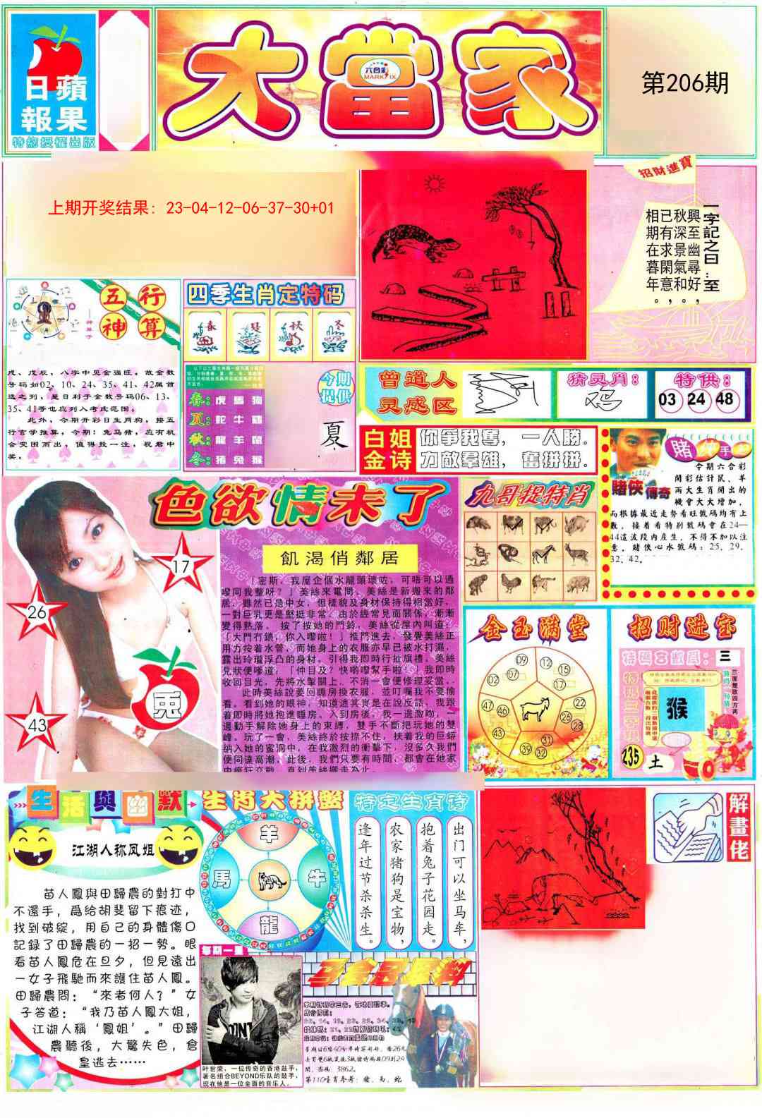 206期彩卷后庄A[图]