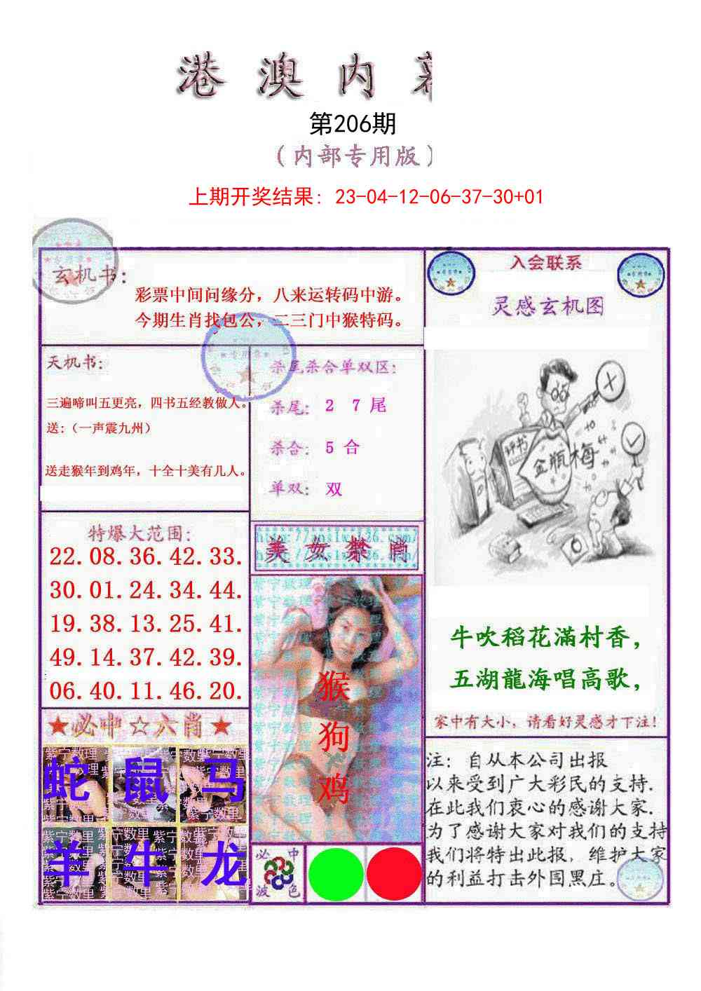 206期港澳内幕报[图]