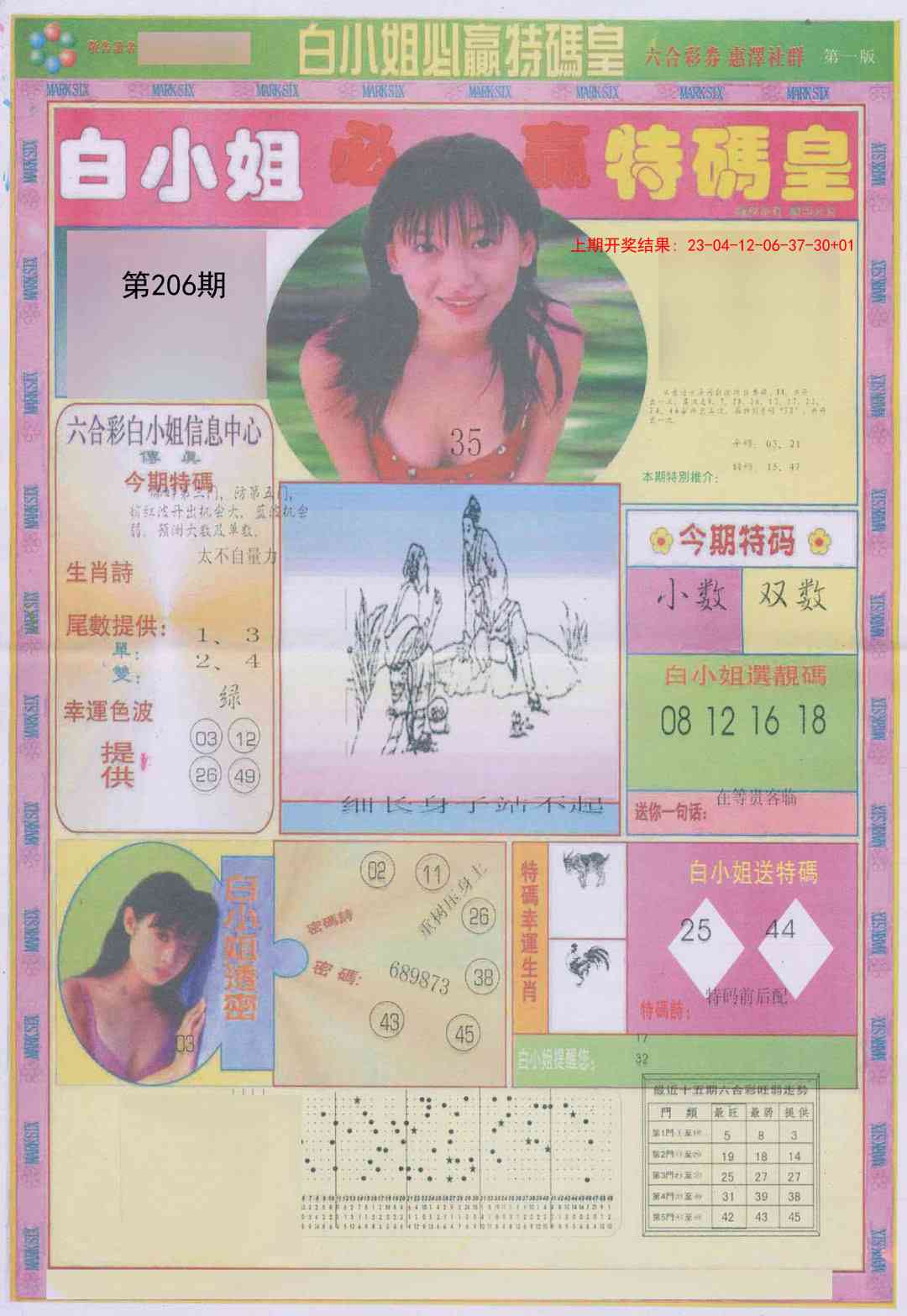 206期白小姐必赢A[图]