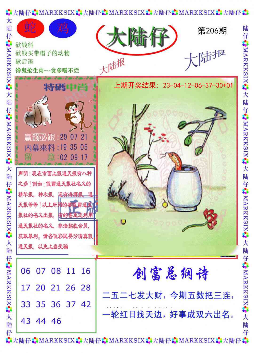 206期大陆仔[图]