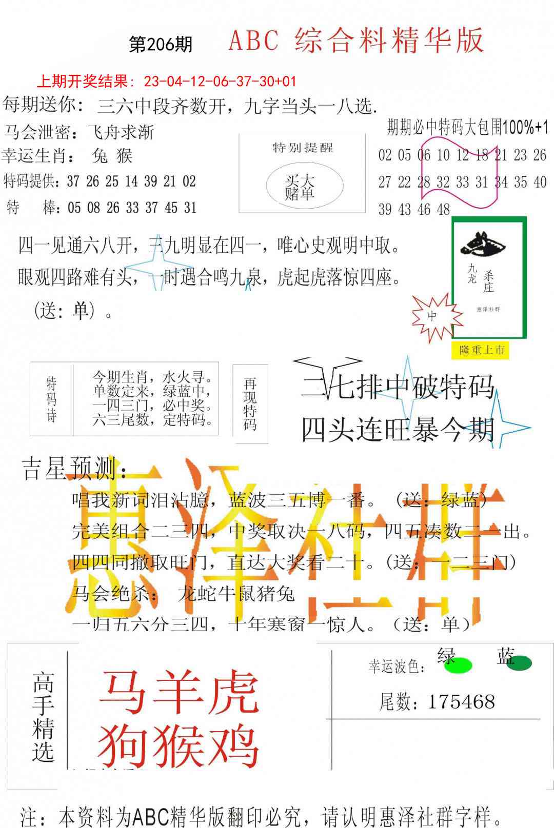 206期综合正版资料[图]