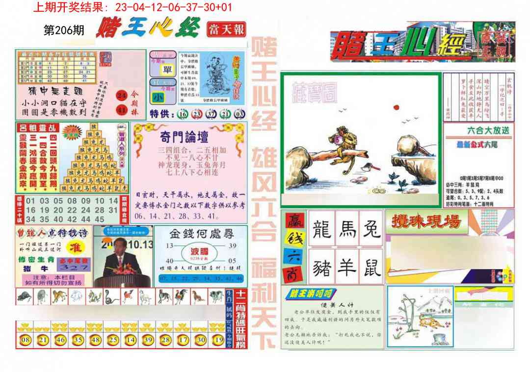 206期赌王心经[图]