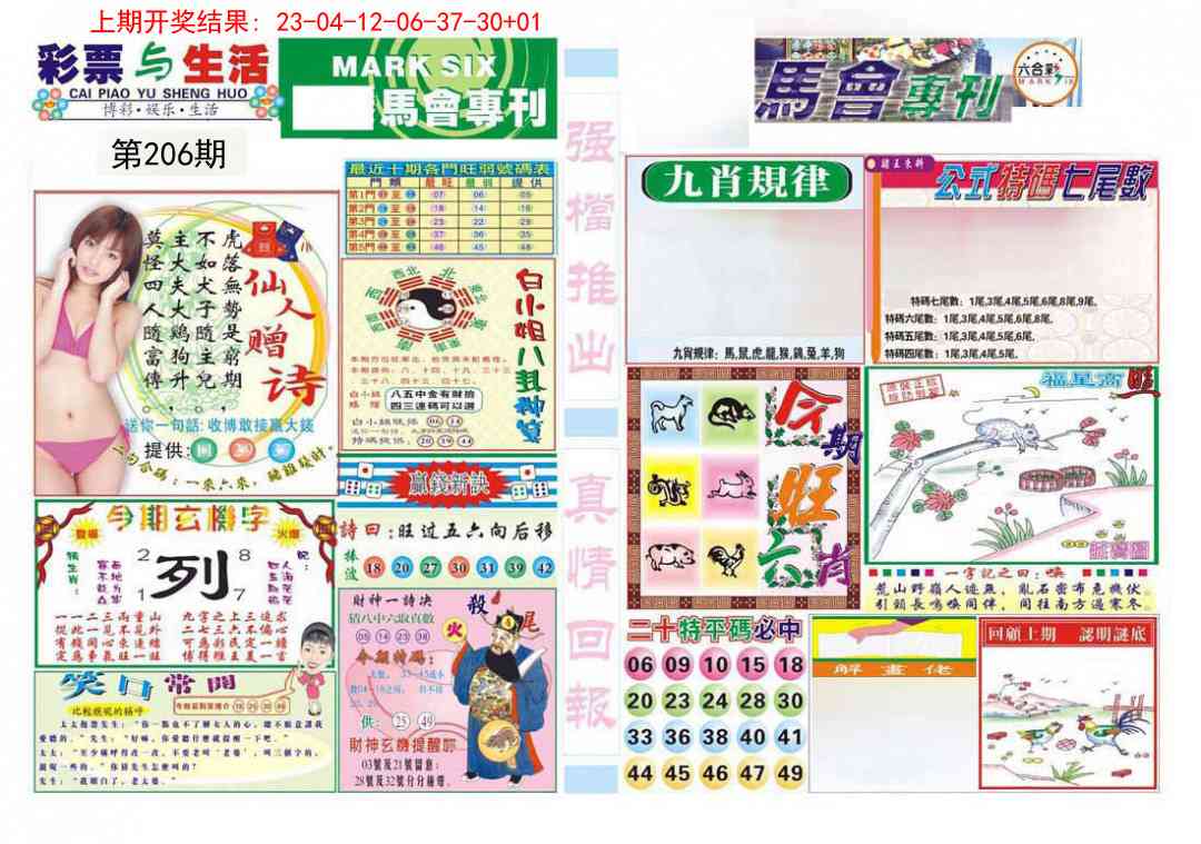 206期马会专刊A[图]