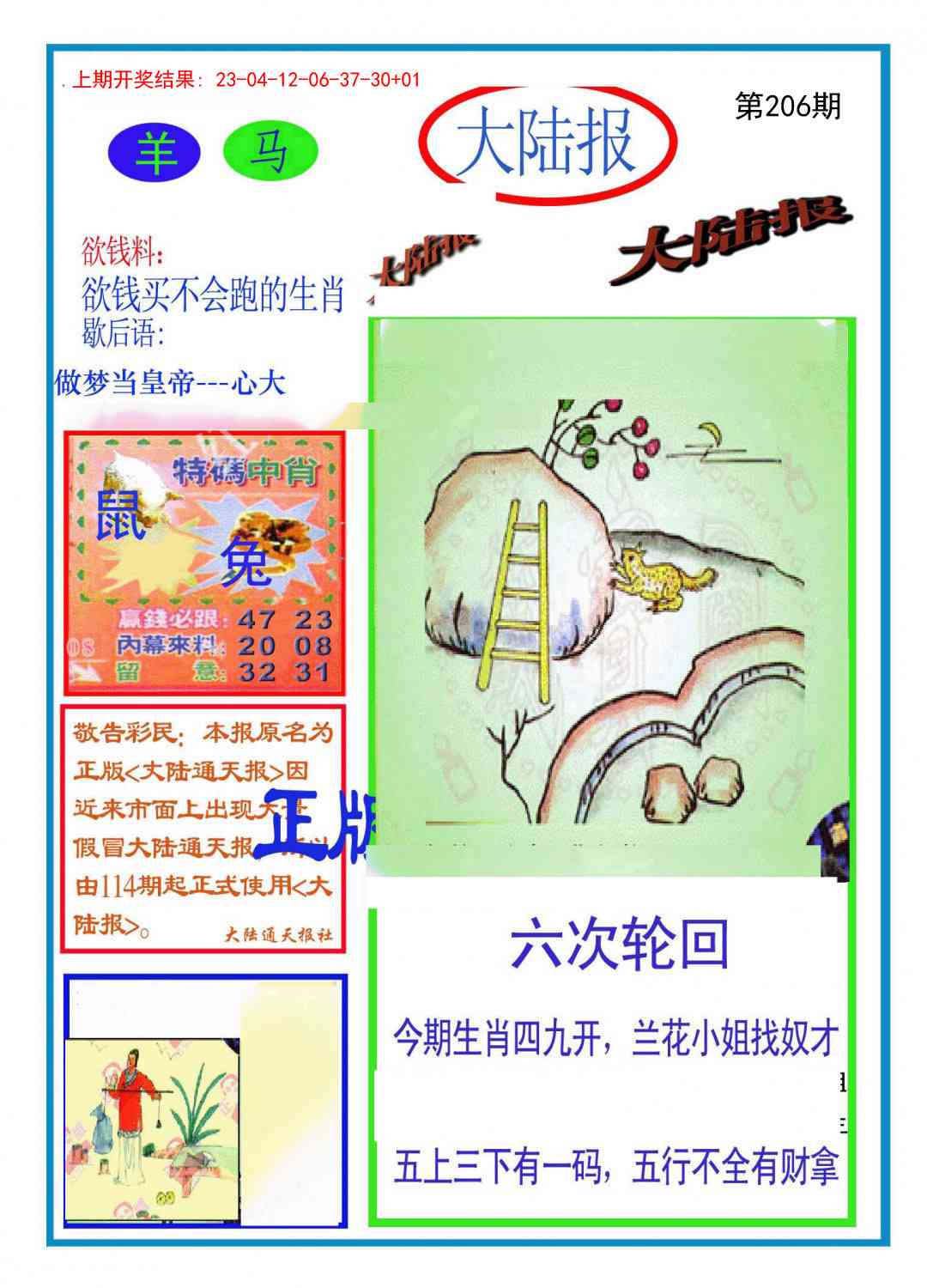 206期大陆报[图]