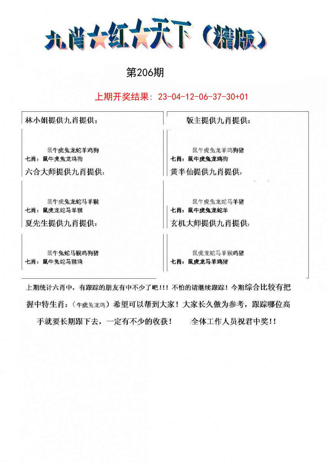 206期九肖红天下精版[图]