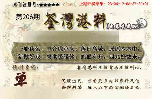 206期茶湾港料《另版》[图]