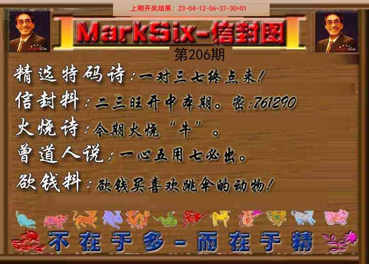 206期信封图《另版》[图]