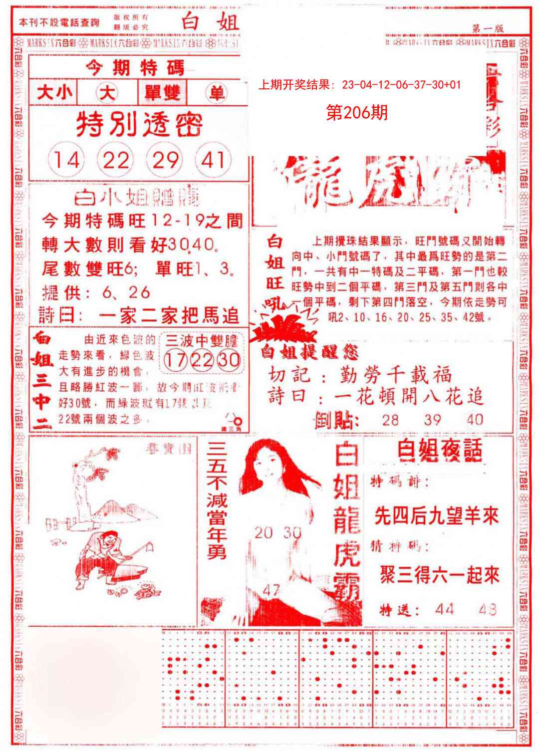 206期白小姐龙虎霸A[图]