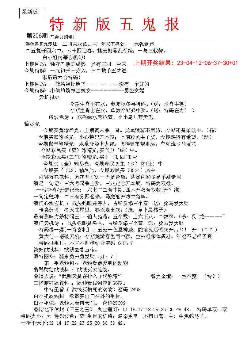 206期特新五鬼A[图]