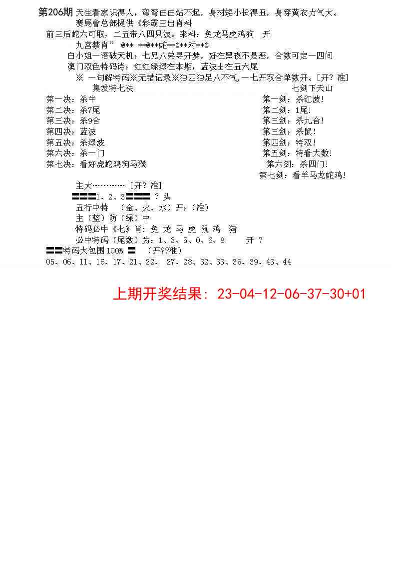 206期特新五鬼B[图]