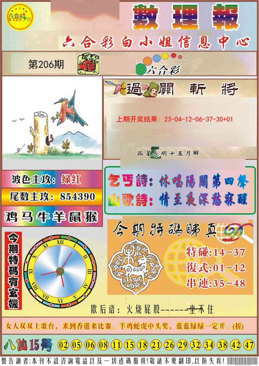 206期九龙数理报[图]