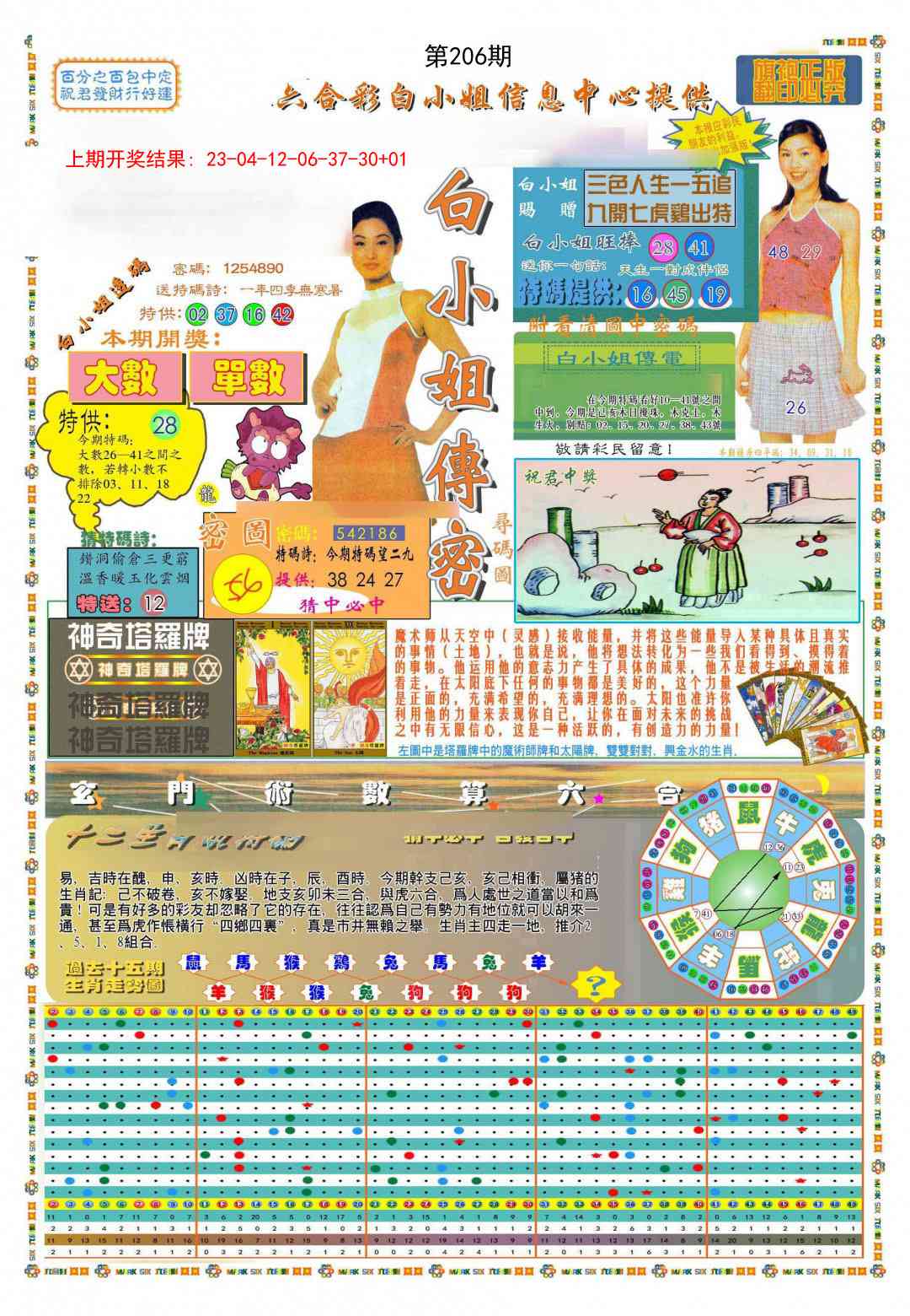 206期(新版)白小姐祺袍A[图]