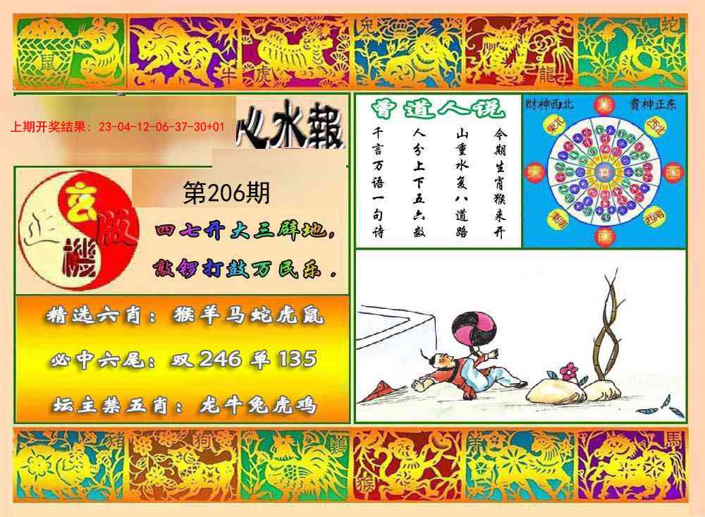206期九龙心水报[图]