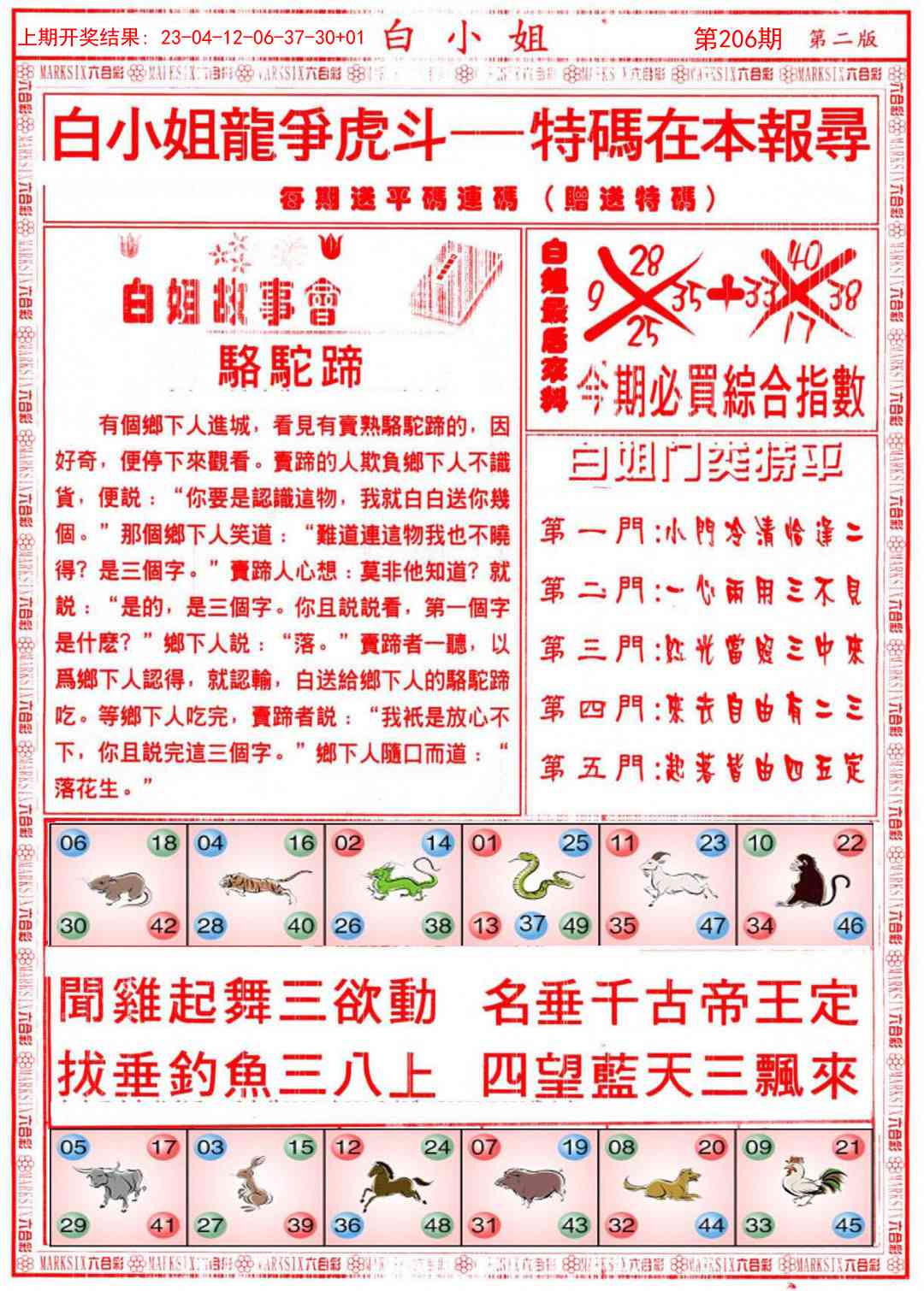 206期白小姐龙虎霸B[图]