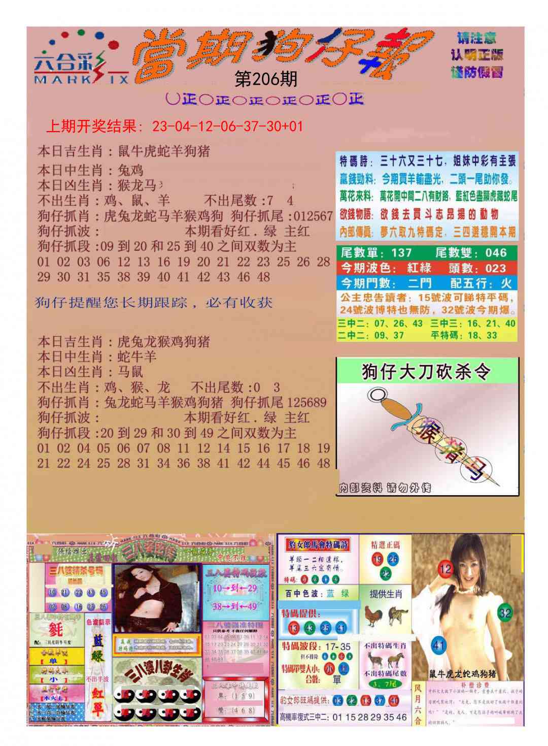 206期当期狗仔版[图]