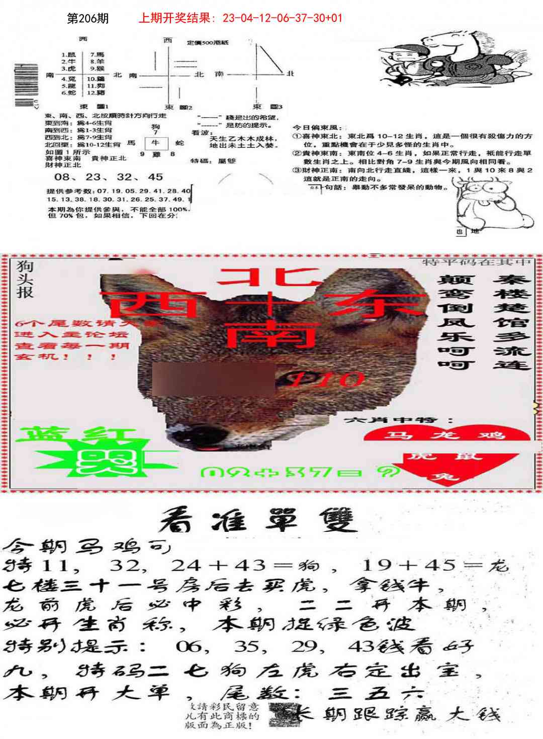 206期特码内幕B[图]