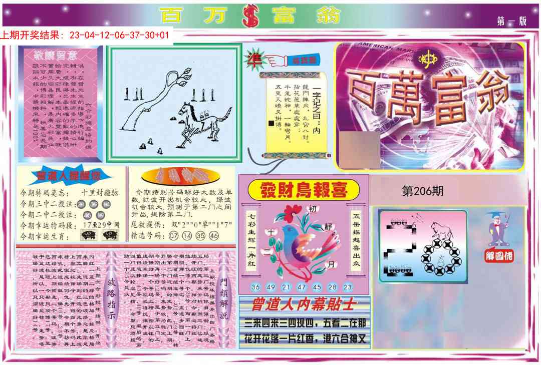 206期百万富翁A[图]