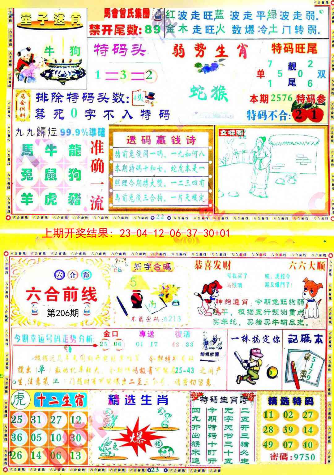 206期六合前线[图]