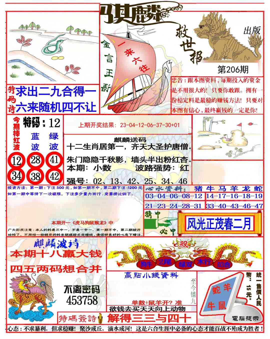 206期麒麟救世报(准)[图]