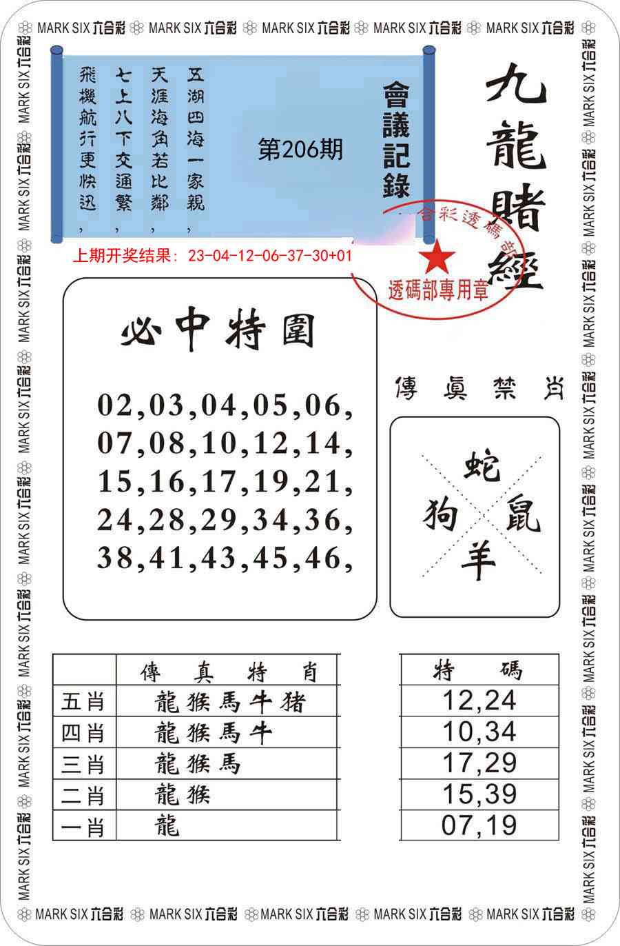 206期九龙赌经[图]