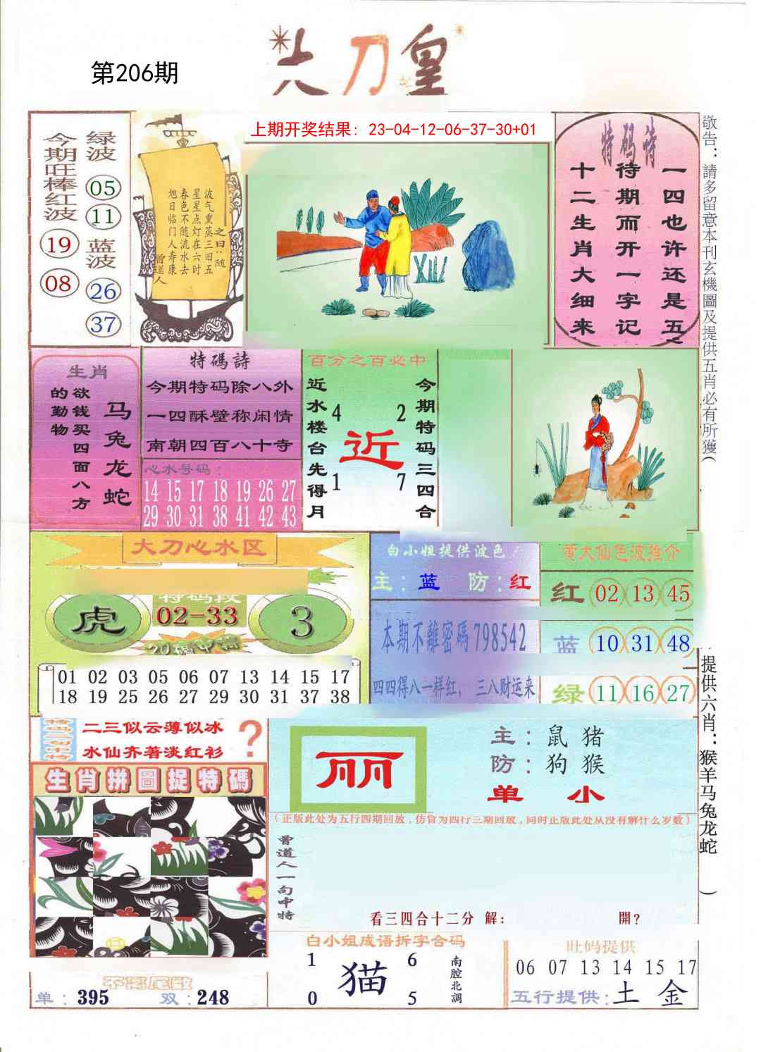 206期大刀皇[图]