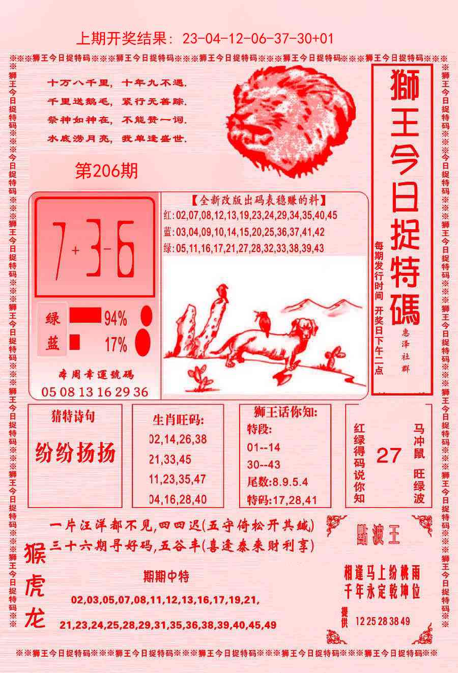 206期狮王今日抓特码[图]