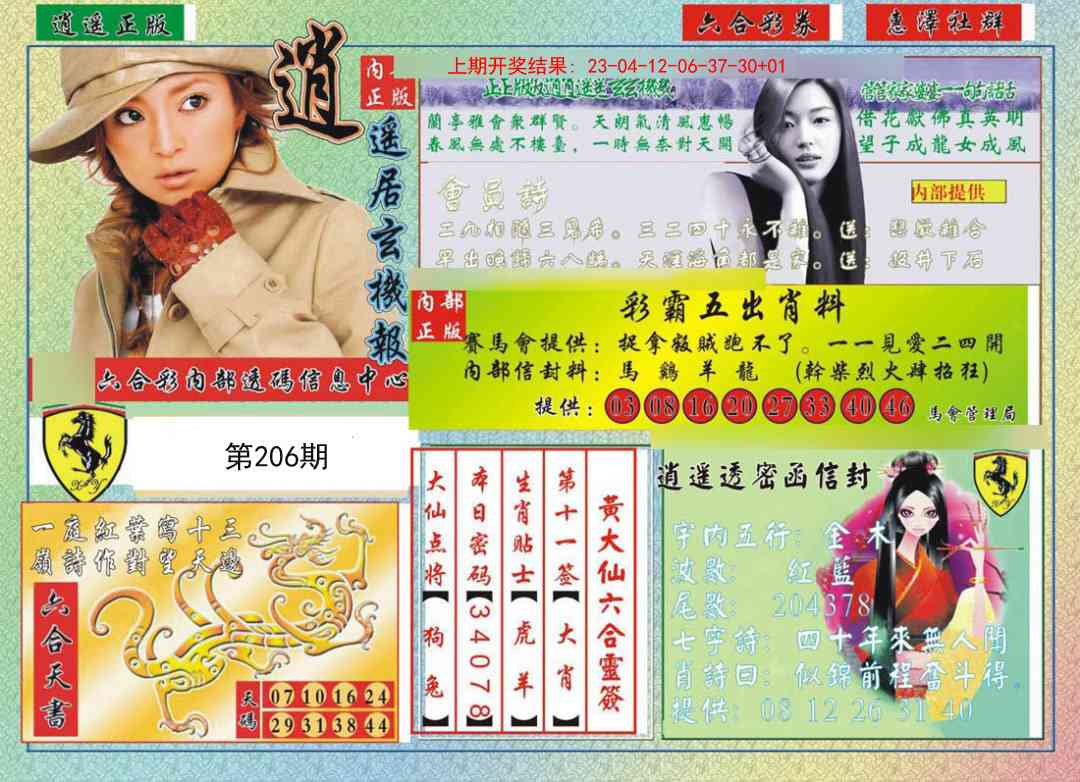 206期逍遥玄机报[图]