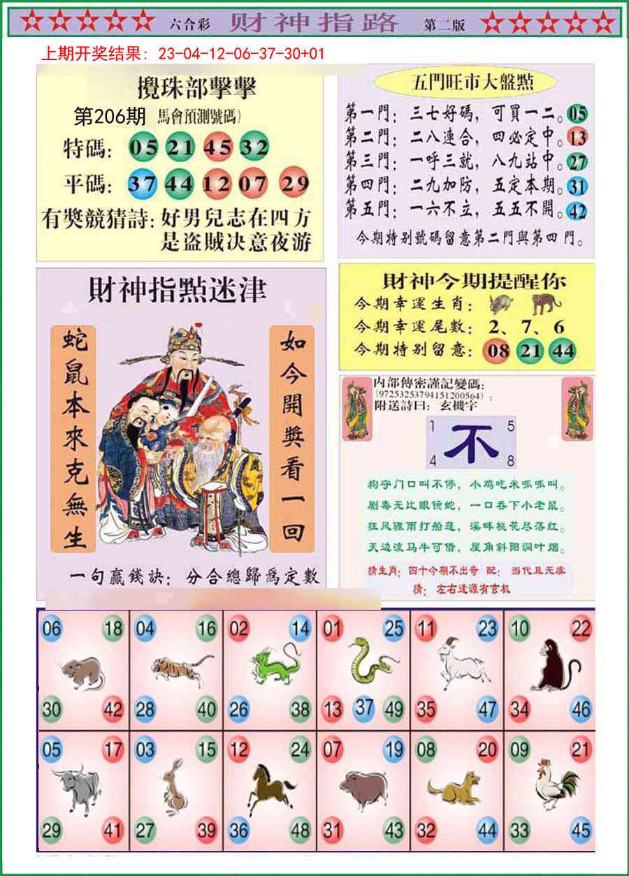 206期财神指路B[图]