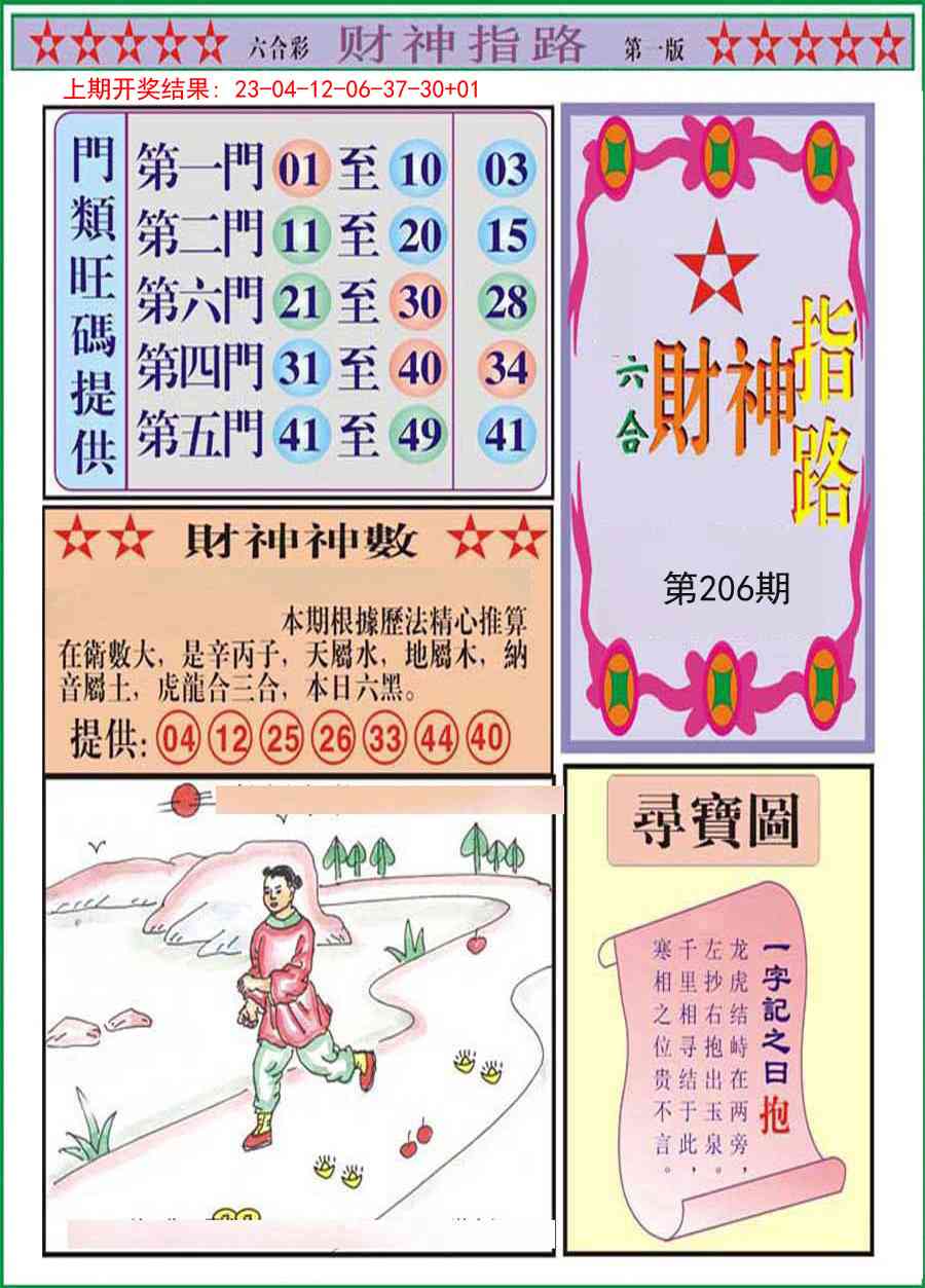 206期财神指路A[图]