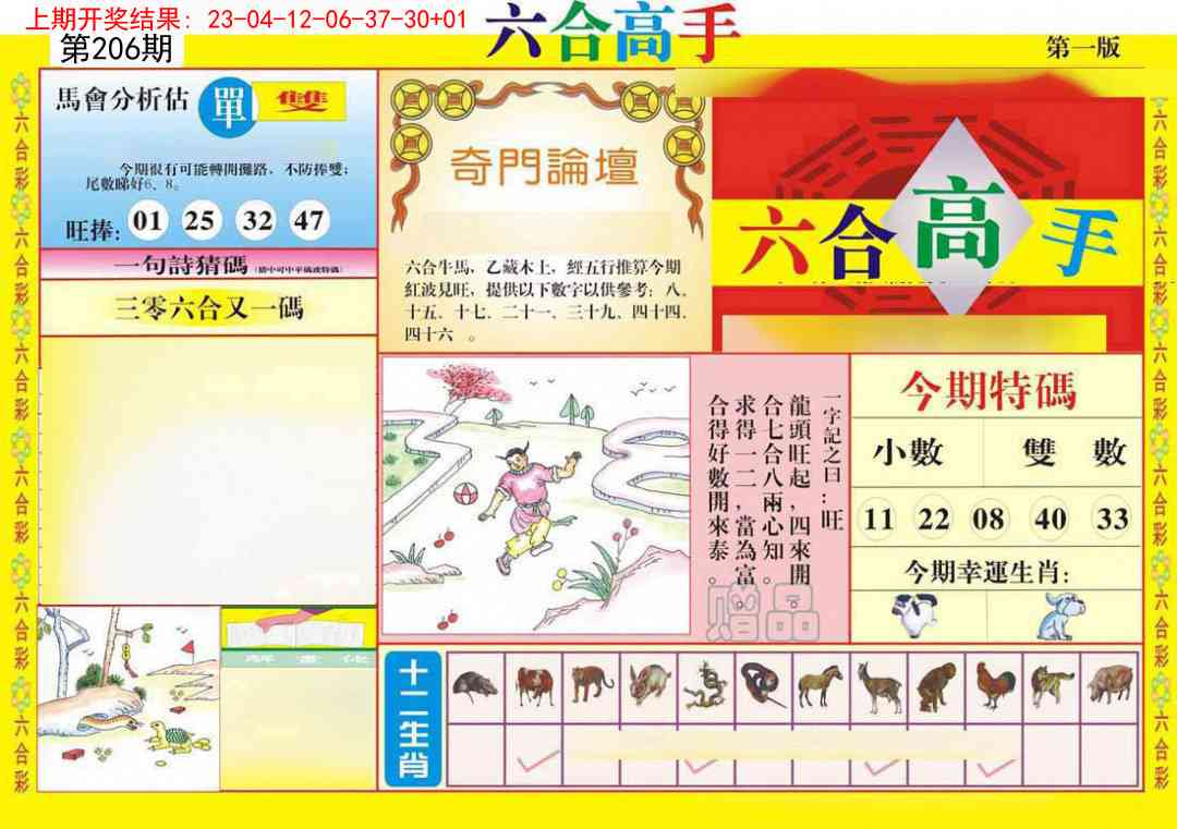 206期六合高手A[图]