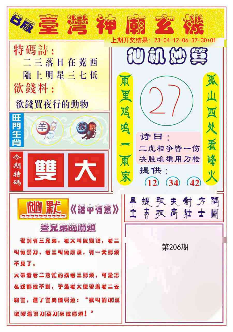 206期台湾神庙B[图]