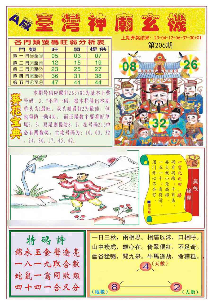 206期台湾神庙A[图]