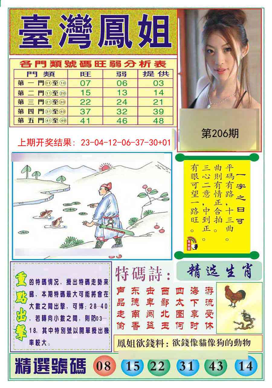 206期台湾凤姐[图]