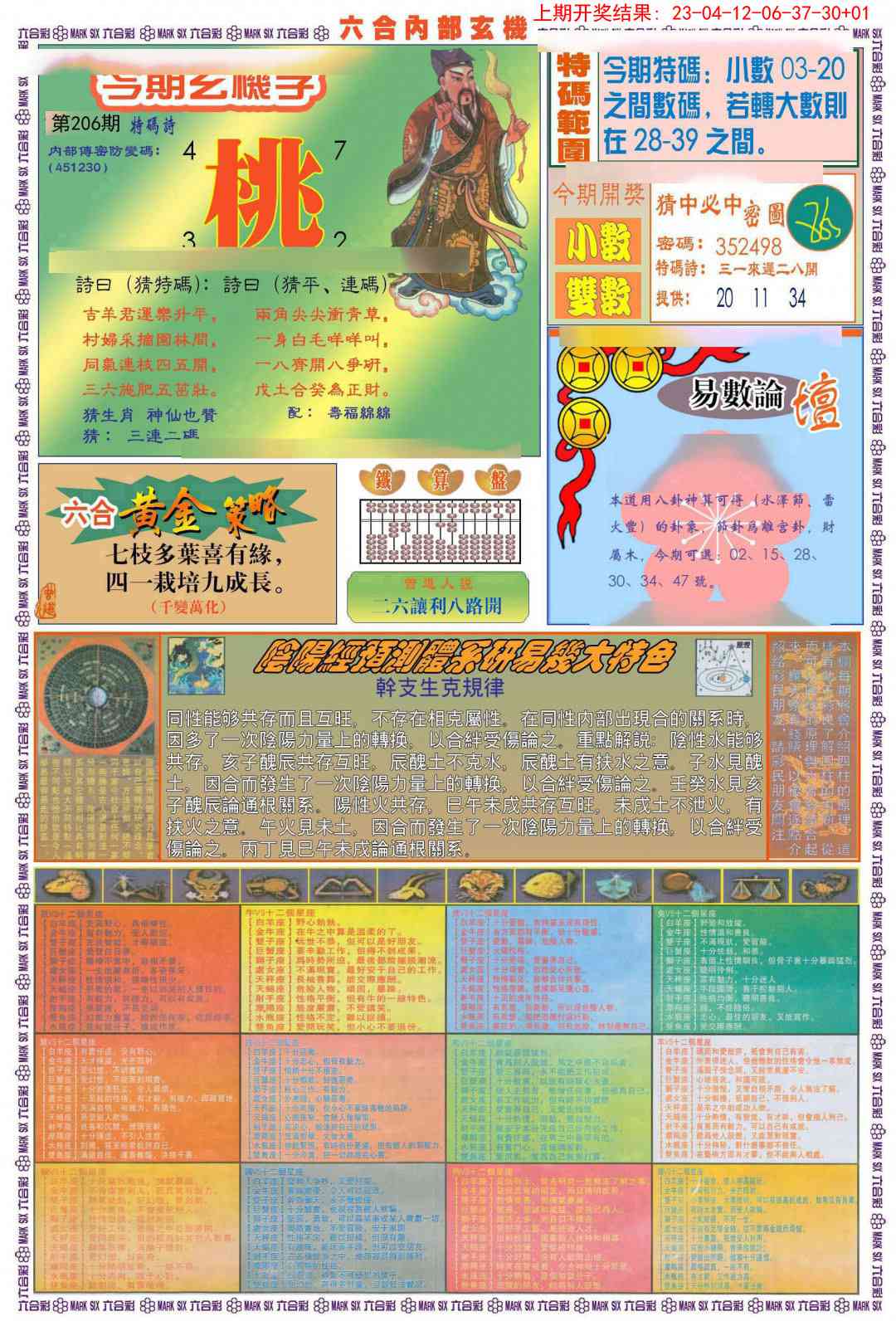 206期(新版)内部玄机B[图]