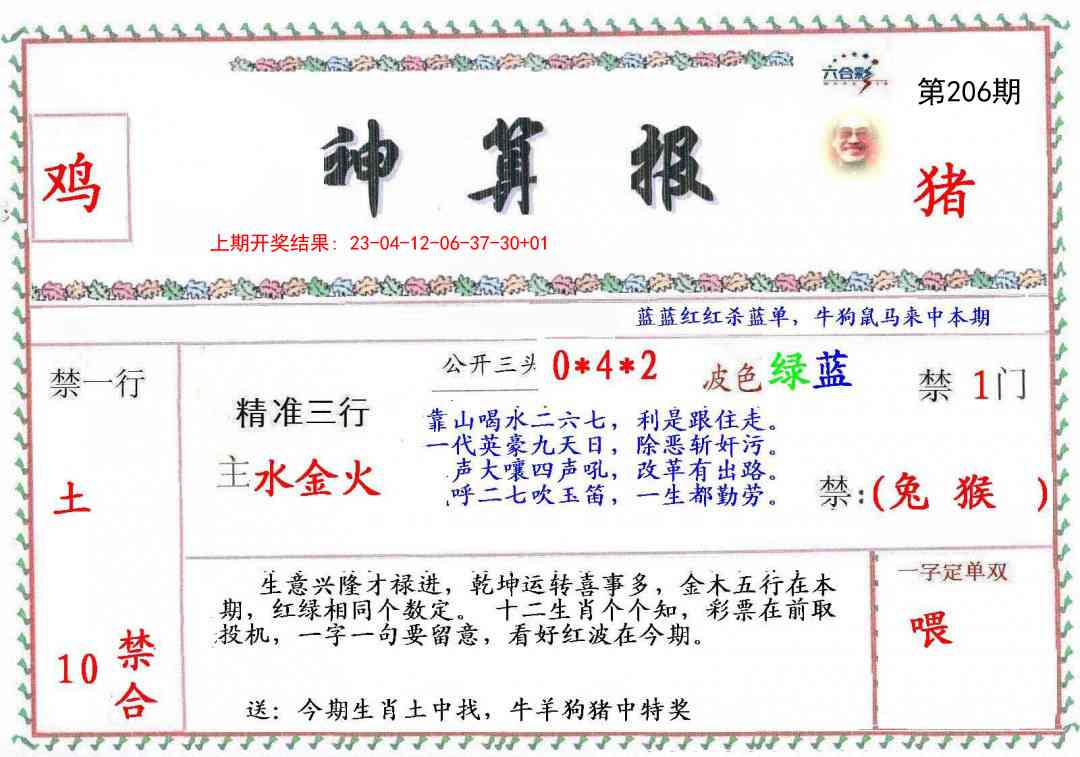 206期神算報[图]