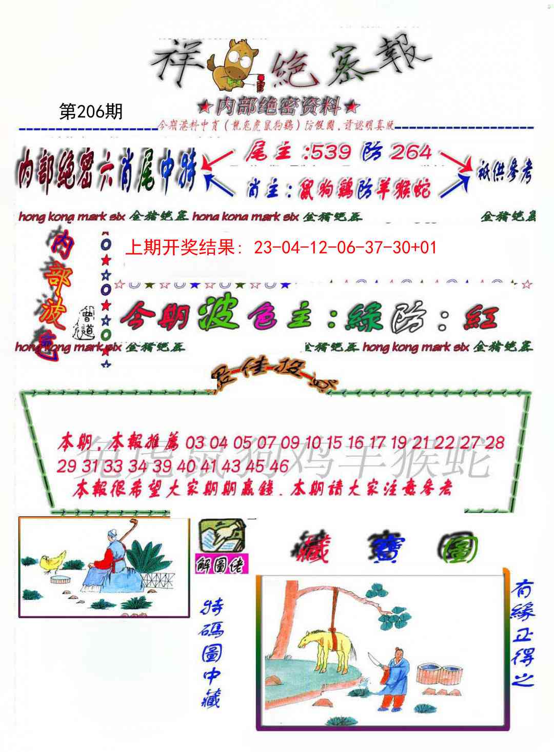 206期金鼠绝密图[图]