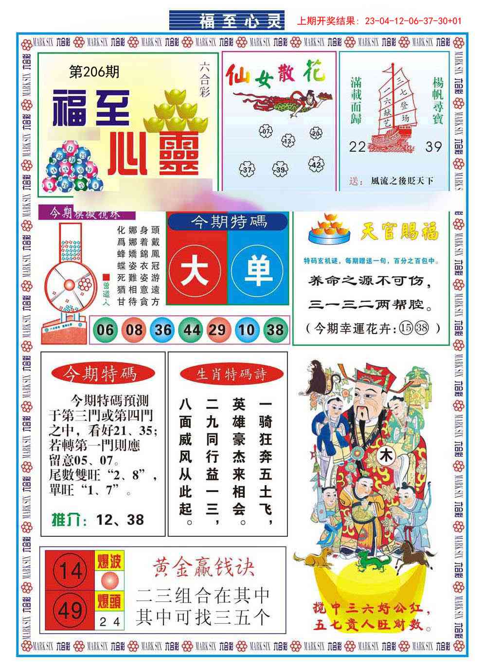 206期福至心灵[图]