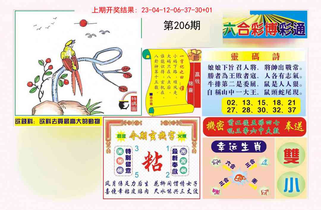 206期博彩通A[图]
