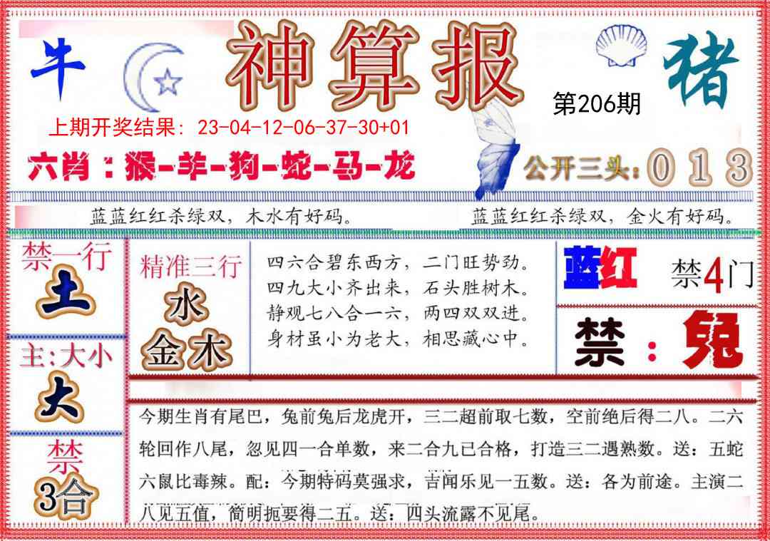 206期神算报(新版)[图]