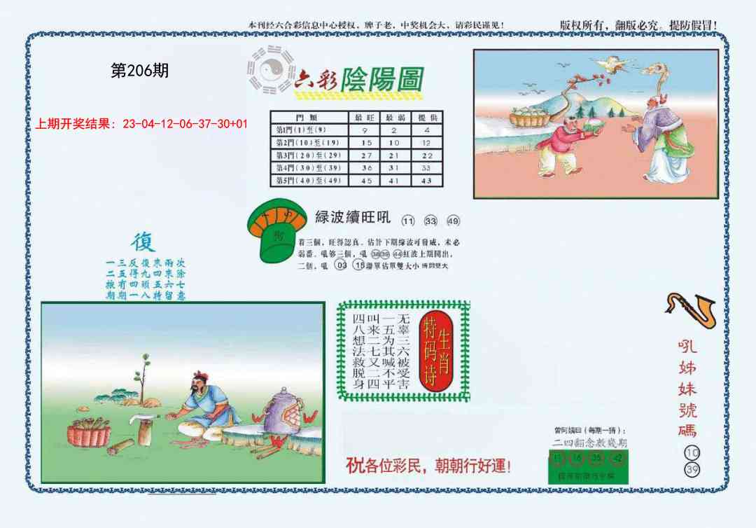 206期4-六合阴阳[图]