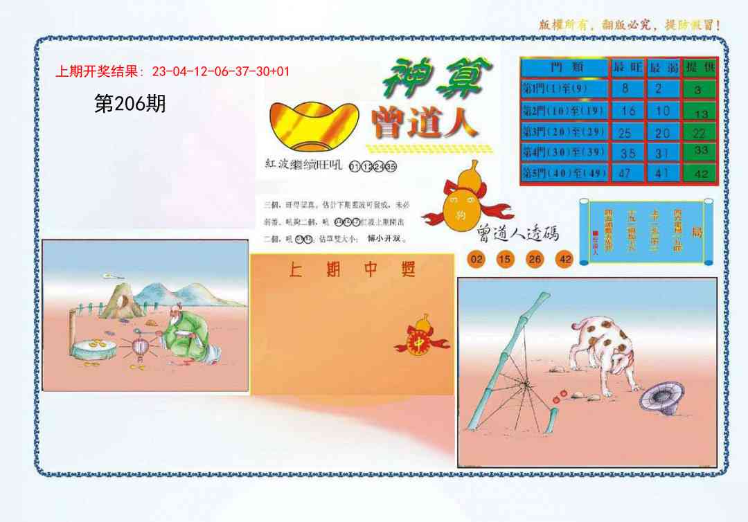 206期4-神算[图]