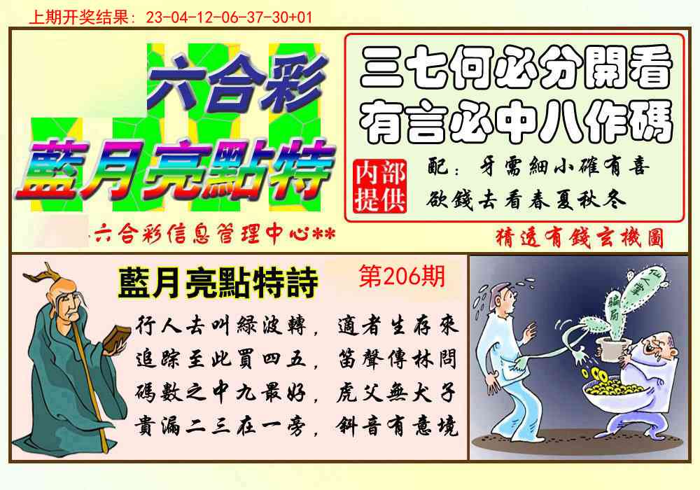 206期蓝月亮点特码[图]