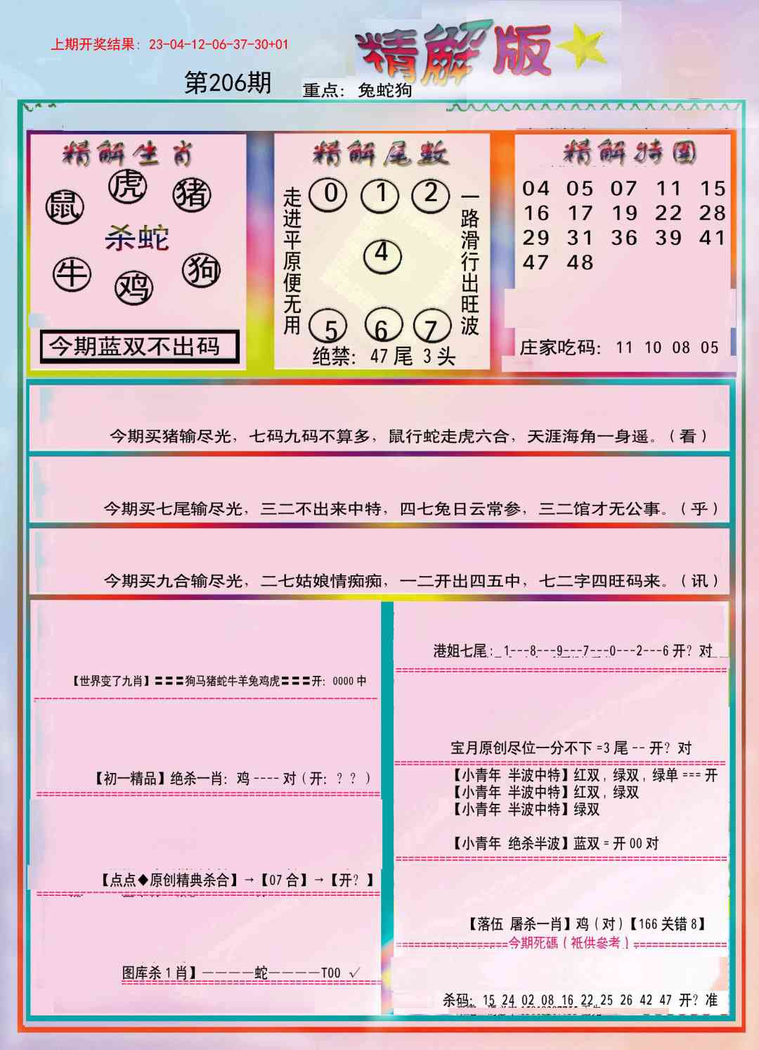 206期精解版[图]